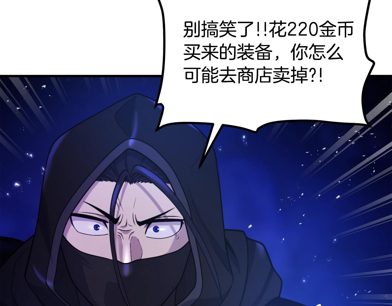 游戏ark漫画,第81话 圣刺客2图