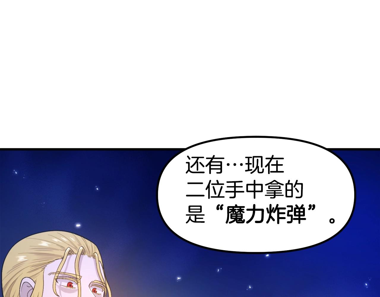 新世界游戏steam攻略漫画,第85话 到达2图