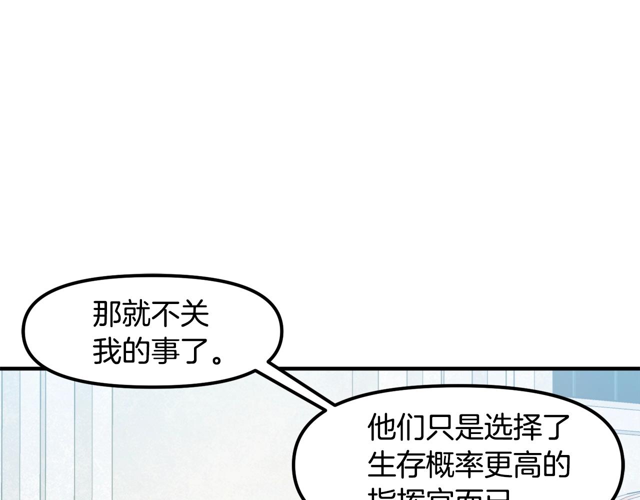 ark游戏新世界漫画免费阅读漫画,第84话 作战计划1图