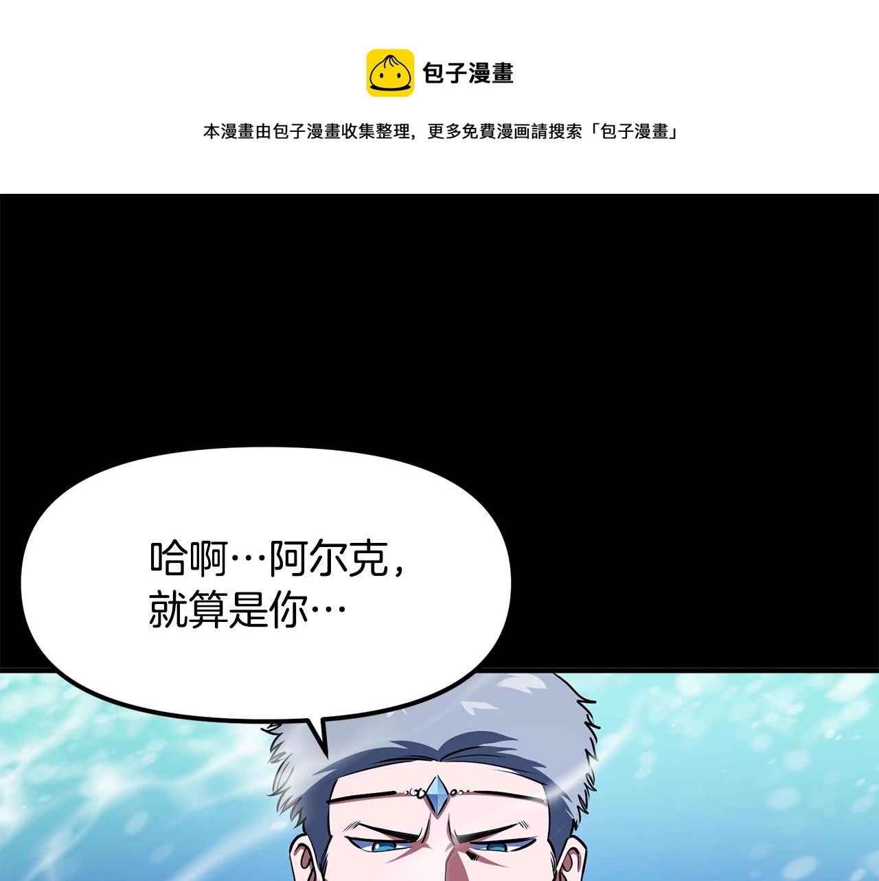 ARK：游戏新世界漫画,第50话 叛徒1图