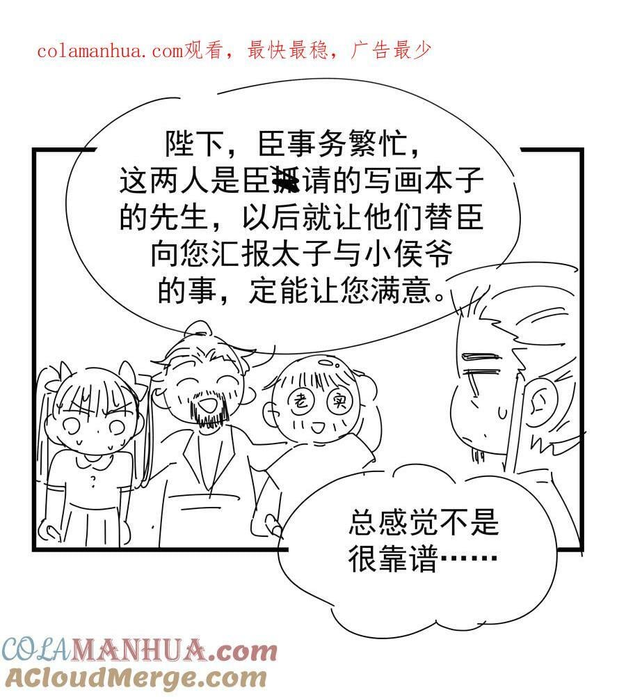 好像拿错了女主剧本漫画,0 陛下，本周六更新哈1图