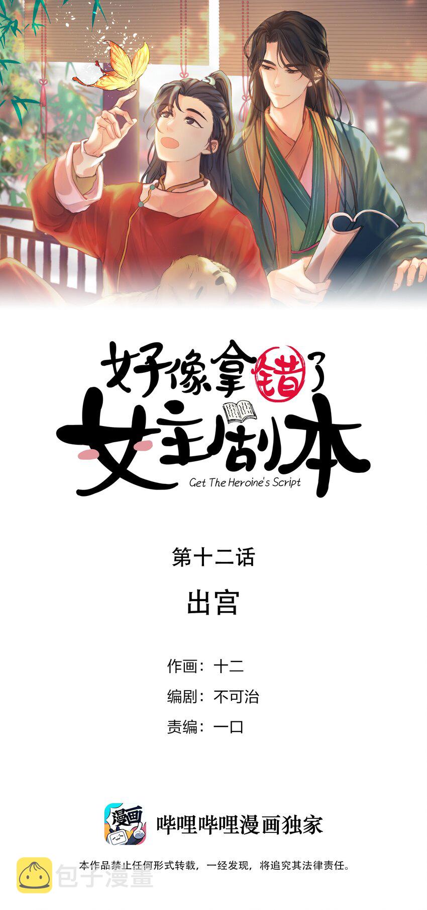 好像拿错了女主剧本漫画,012 出宫1图