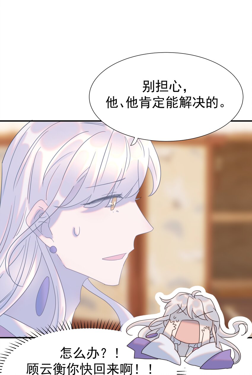 好像拿错了女主剧本漫画,076 私私私…私奔！1图