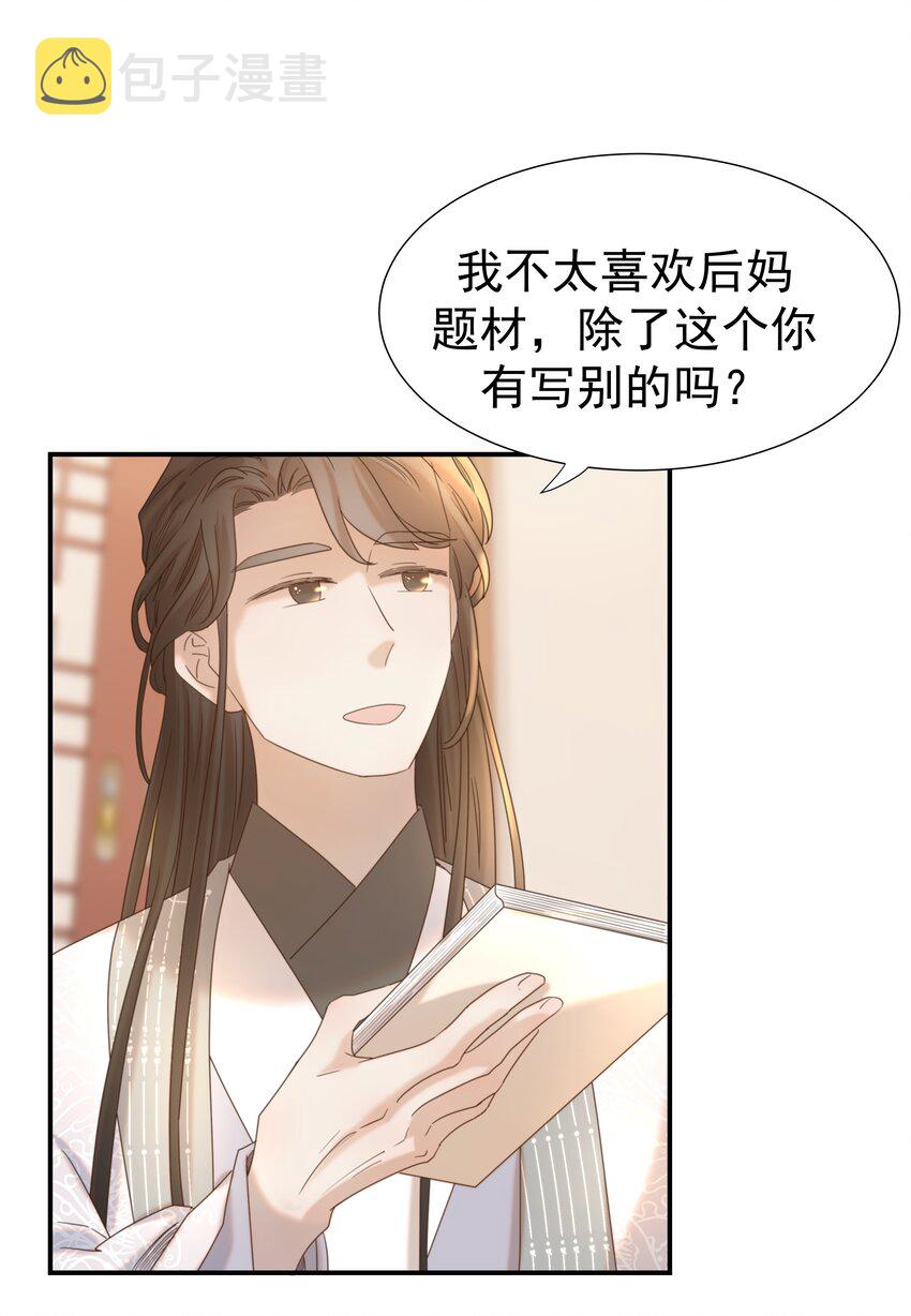 好像拿错了女主剧本漫画,047 穿越之佛系皇子攻略手册1图