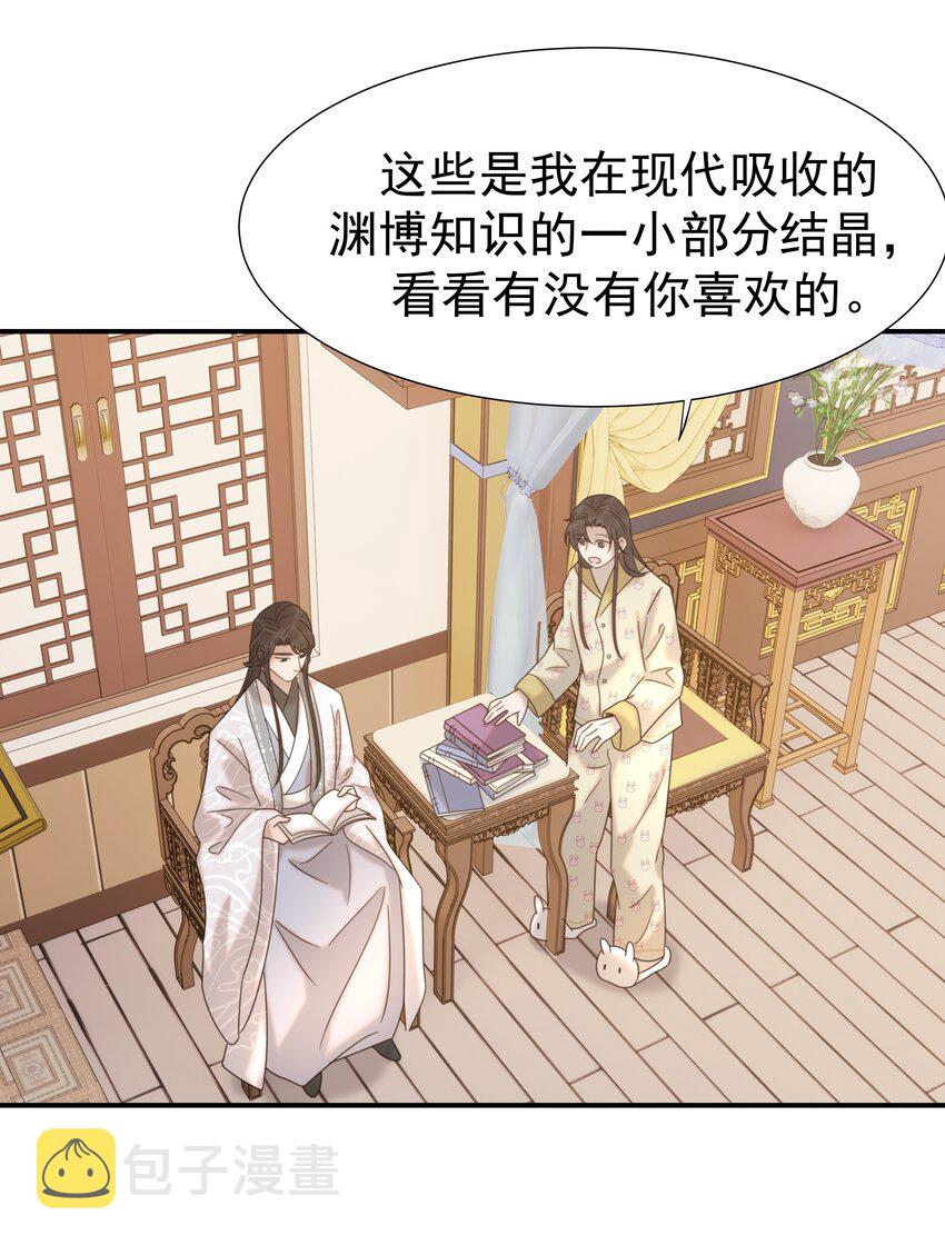 好像拿错了女主剧本漫画,047 穿越之佛系皇子攻略手册2图