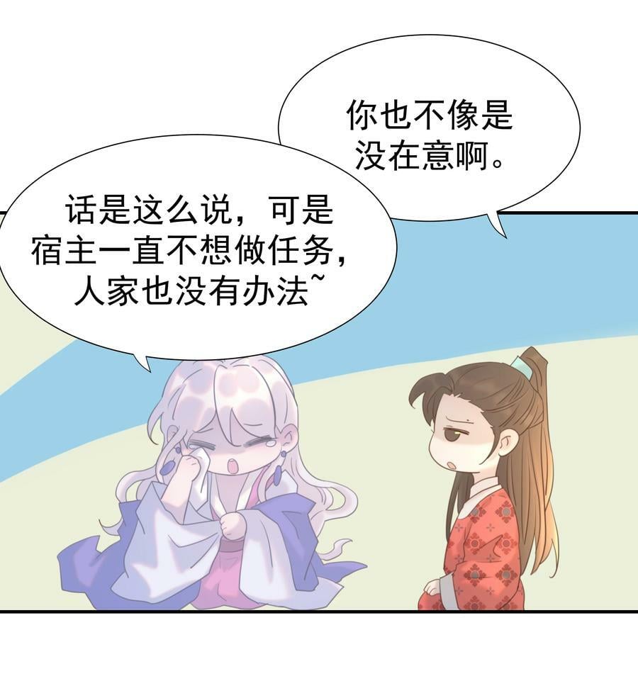 好像拿错了女主剧本漫画,090 心软的宿主1图