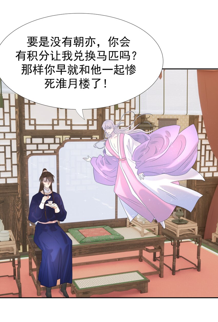 好像拿错了女主剧本漫画,020 好感还是负的？！1图