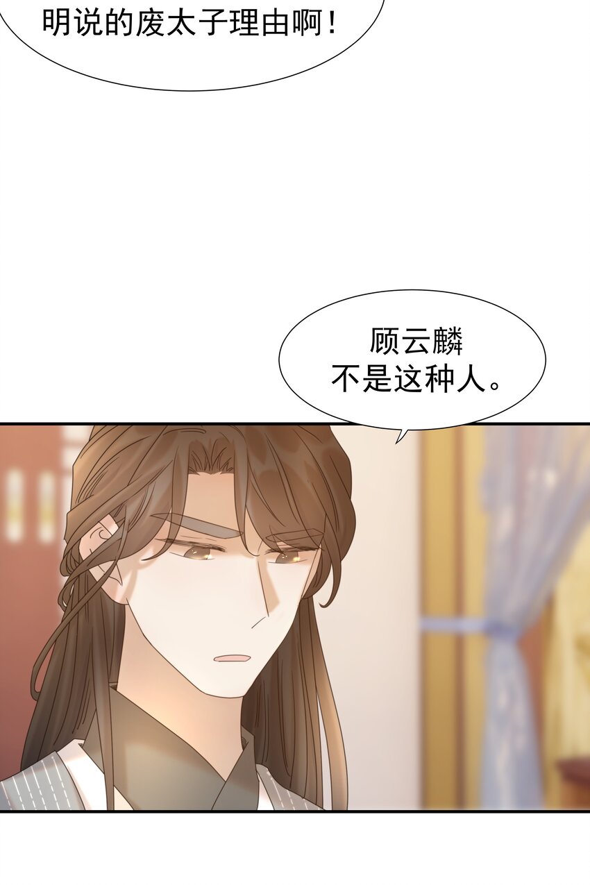 好像拿错了女主剧本漫画,047 穿越之佛系皇子攻略手册2图