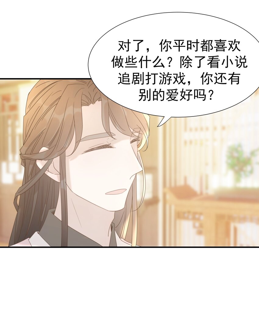 好像拿错了女主剧本漫画,061 离我近一点1图