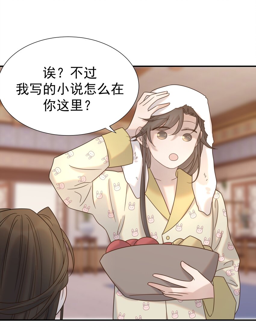 好像拿错了女主剧本漫画,047 穿越之佛系皇子攻略手册2图