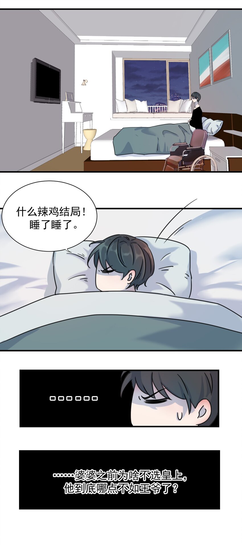 好像拿错了女主剧本漫画,00 序章2图