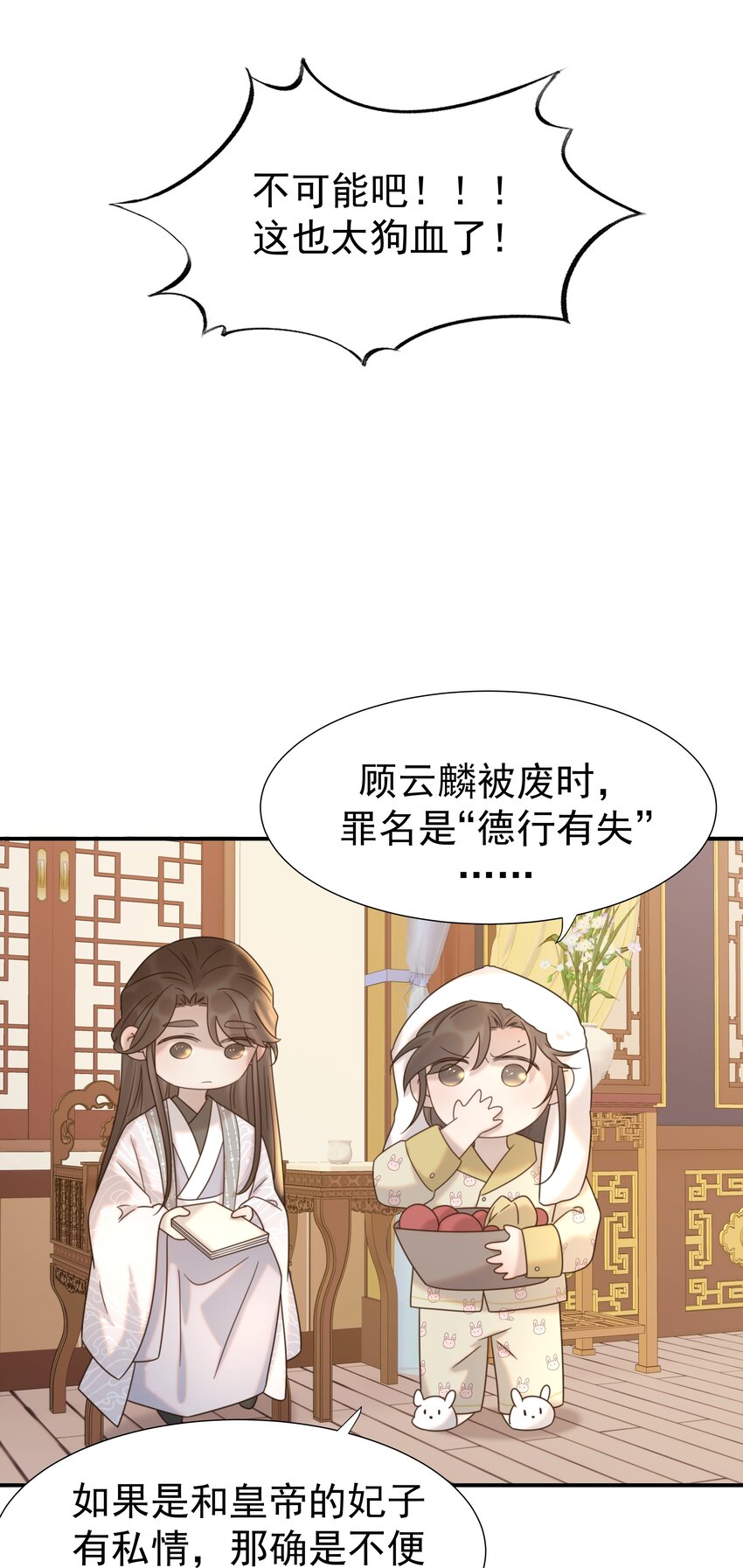 好像拿错了女主剧本漫画,047 穿越之佛系皇子攻略手册1图