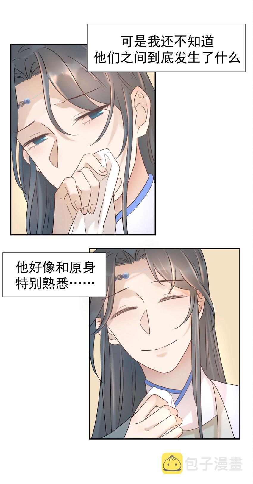 好像拿错了女主剧本漫画,09 抉择1图