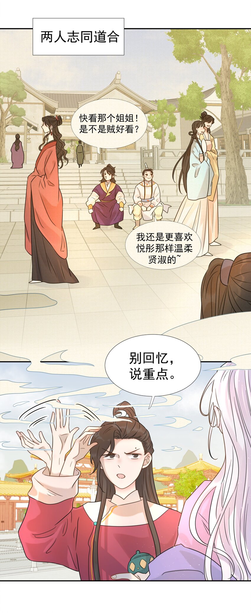 好像拿错了女主剧本漫画,08 暗潮汹涌2图