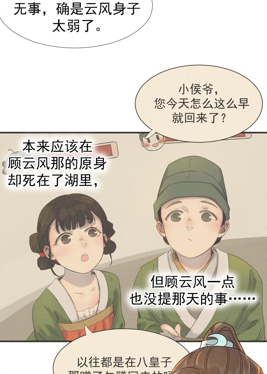 好像拿错了女主剧本漫画,011 皇宫好可怕！2图