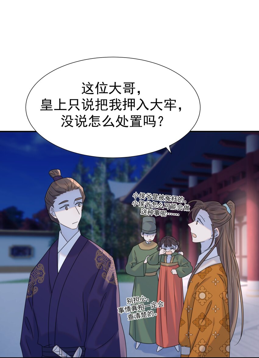 好像拿错了女主剧本漫画,073 顾云衡的决心2图