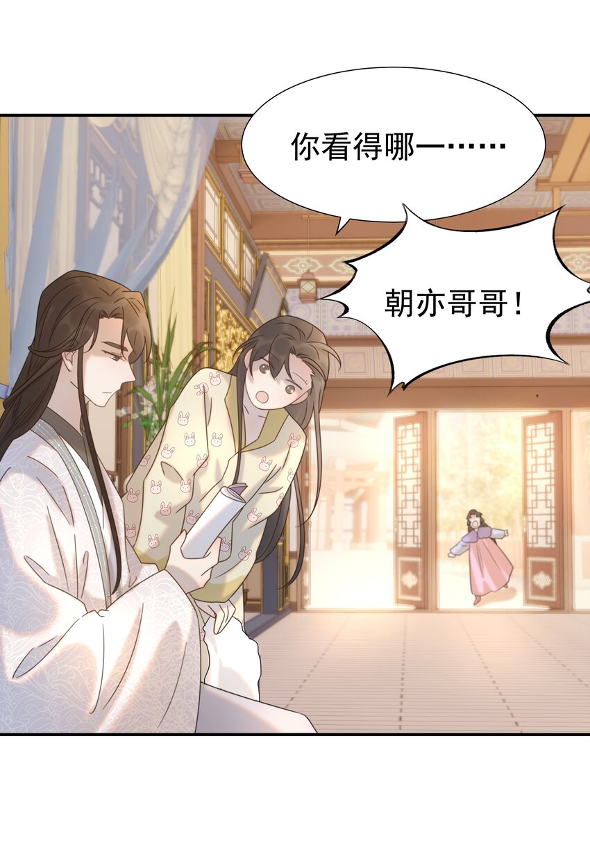 好像拿错了女主剧本漫画,047 穿越之佛系皇子攻略手册1图