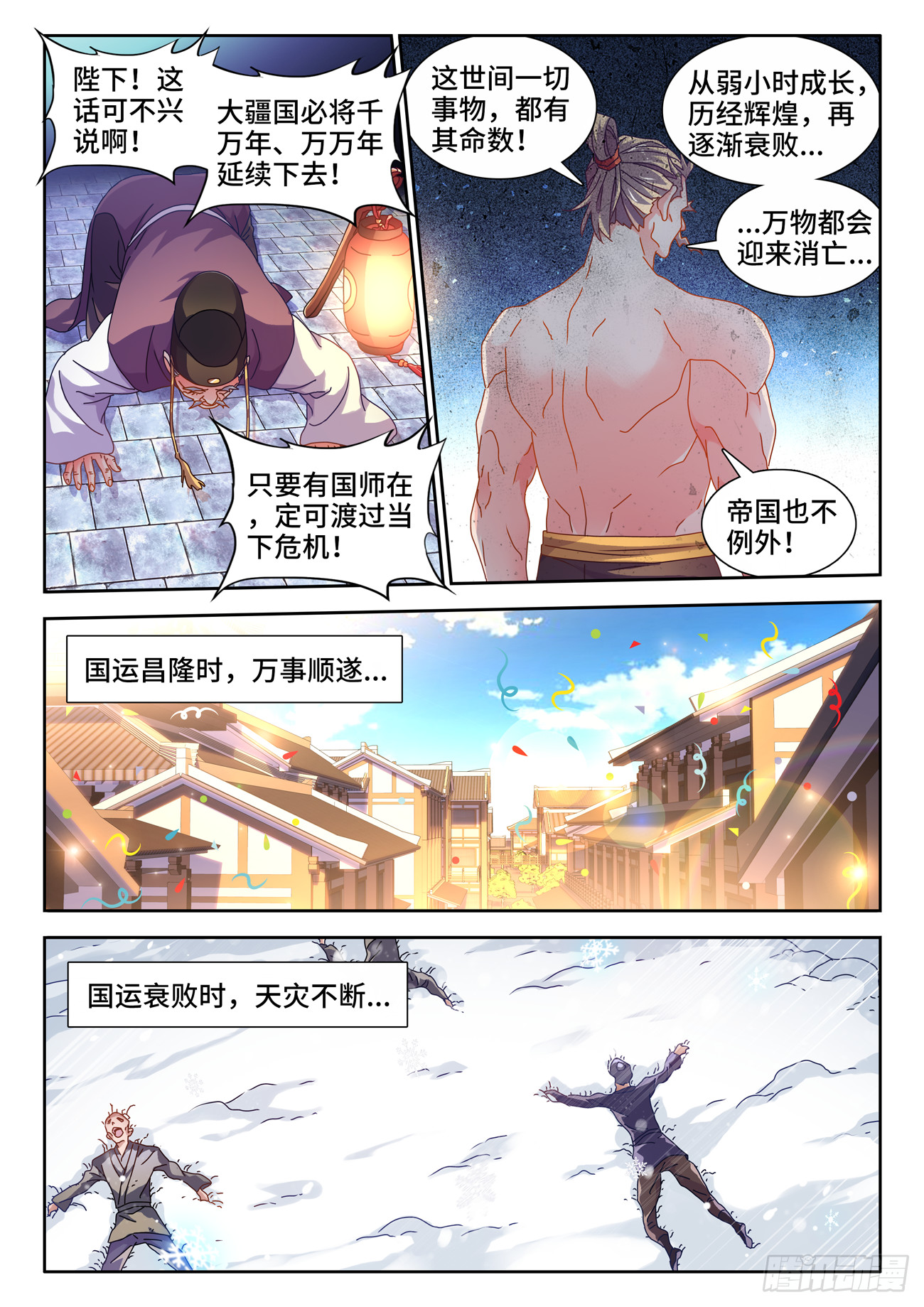 我的天劫女友第一季全集免费观看漫画,730、白天帝1图