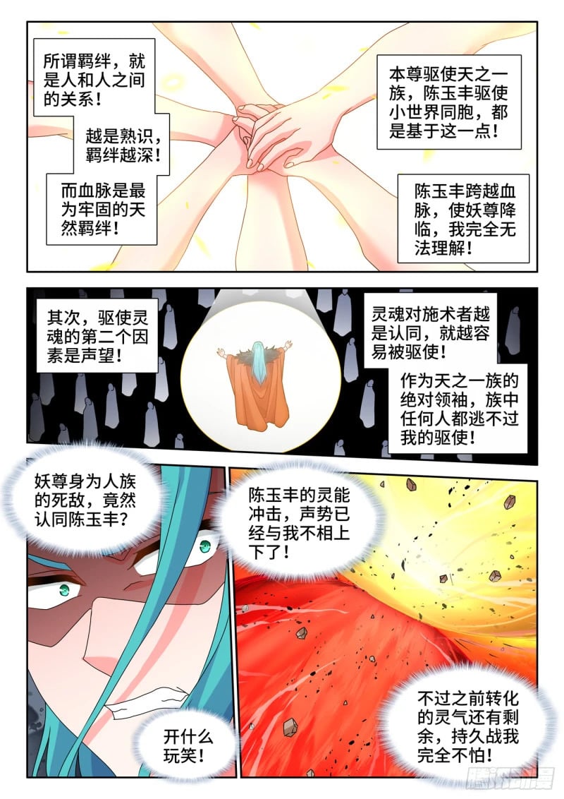 我的天劫女友漫画,791、结束2图