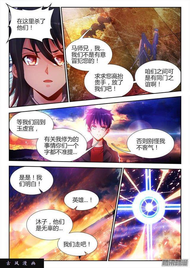 我的天劫女友漫画,187、审判2图