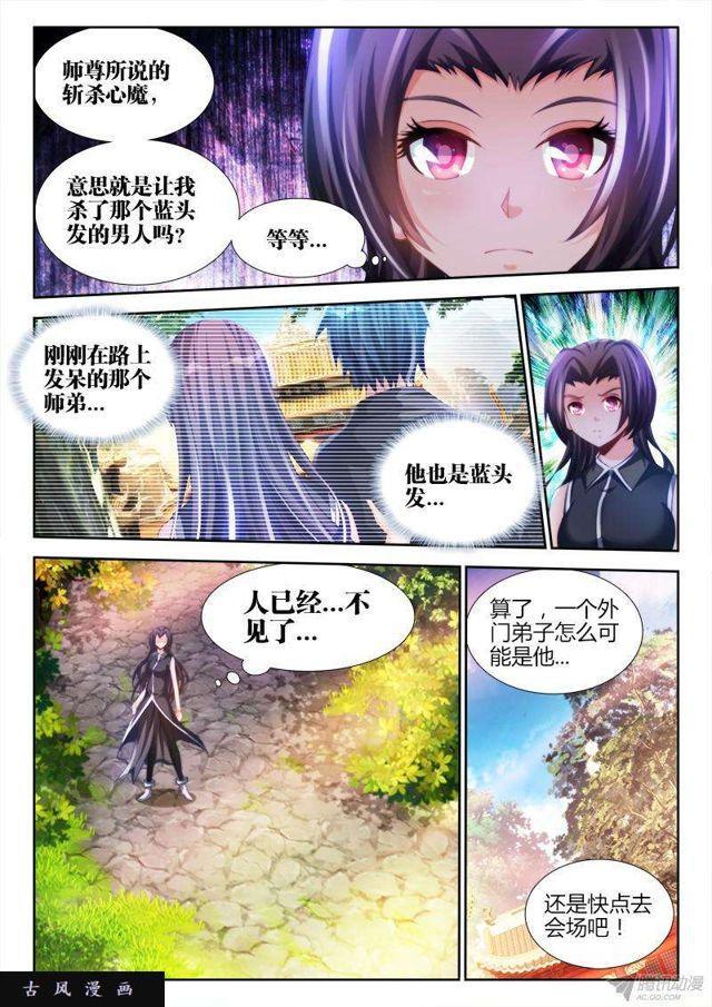 我的天劫女友免费阅读下拉式百年漫画漫画,140、师姐的困惑2图