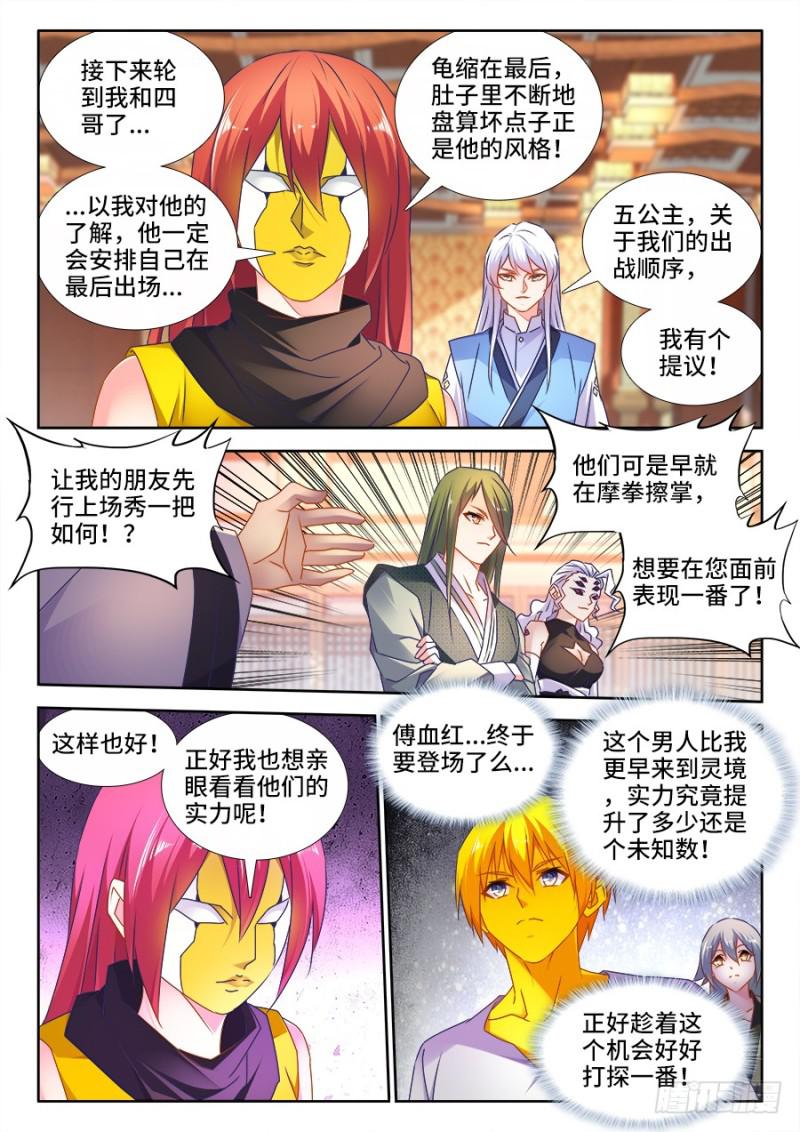 我的天劫女友6漫画,491、傅血红2图