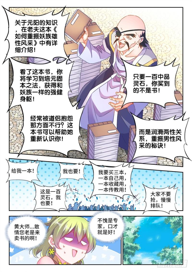 我的天劫女友小说笔趣阁漫画,484、黄大师的分析1图