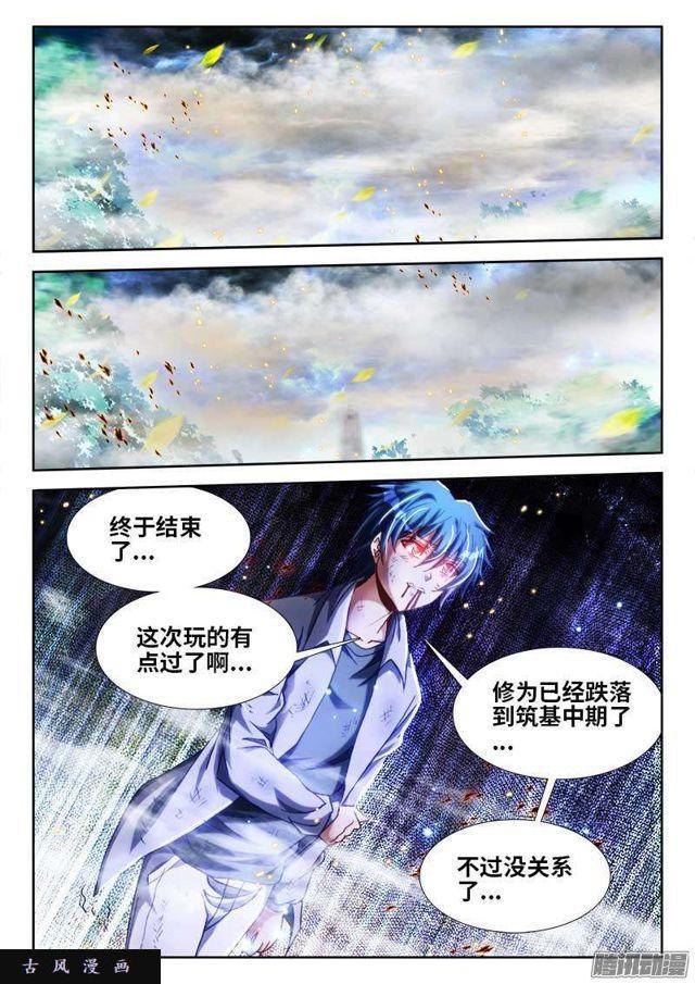 我的天劫女友第一集漫画,294、燃烧精元2图