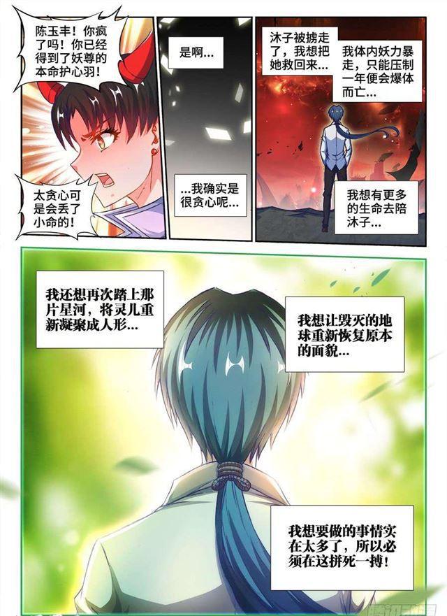 我的天劫女友漫画,360、羽祖头骨2图