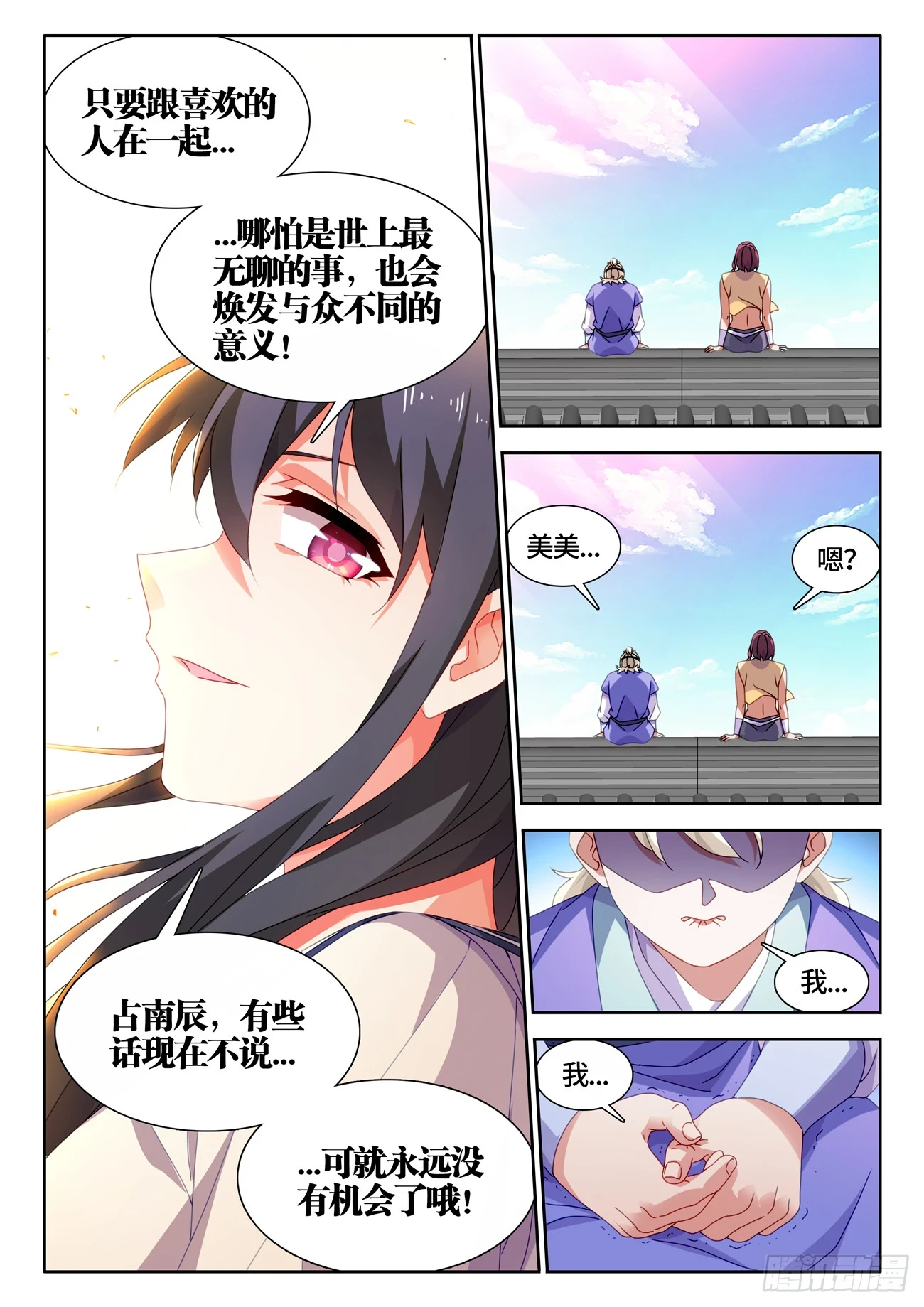 我的天劫女友2季全集完整版漫画,769、最后的梦1图