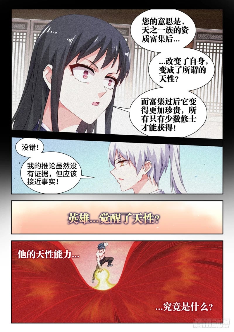 我的天劫女友小说全文阅读漫画,790、富集2图