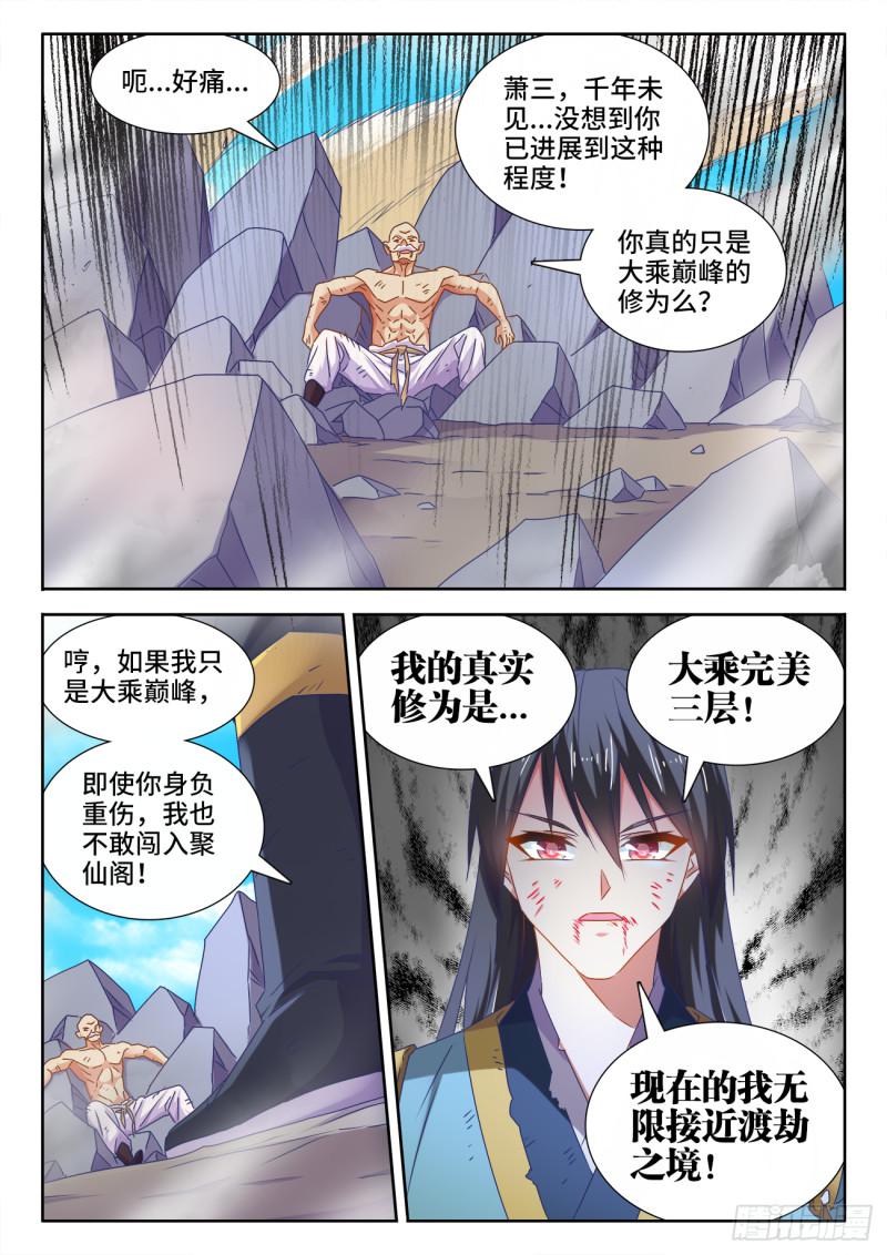 我的天劫女友漫画免费阅读下拉式六动漫漫画,552、可惜2图