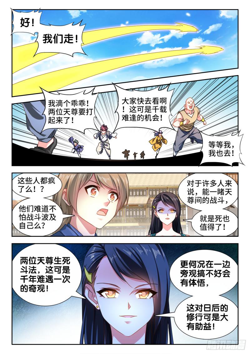 我的天劫女友全集免费观看第二季漫画,537、天尊的战斗1图