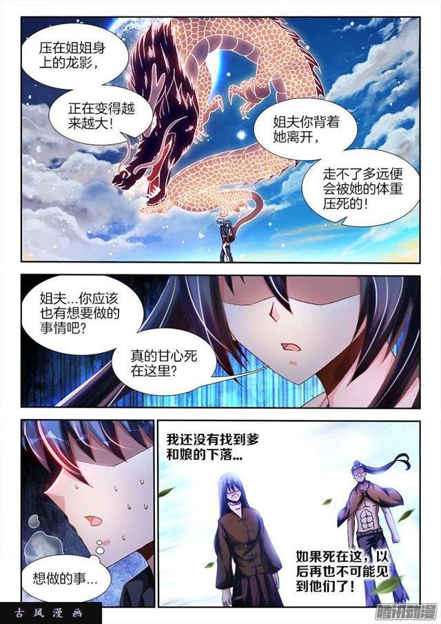 我的天劫女友第二季动漫漫画,256、龙压术1图