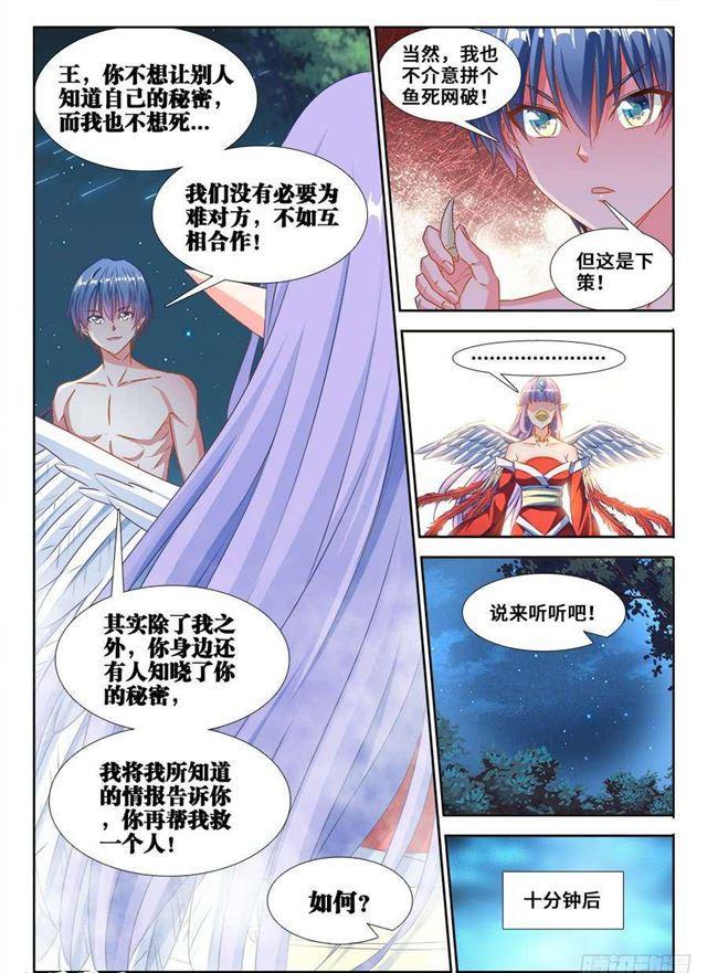 我的天劫女友免费阅读下拉式六漫画奇漫屋漫画,364、交换1图