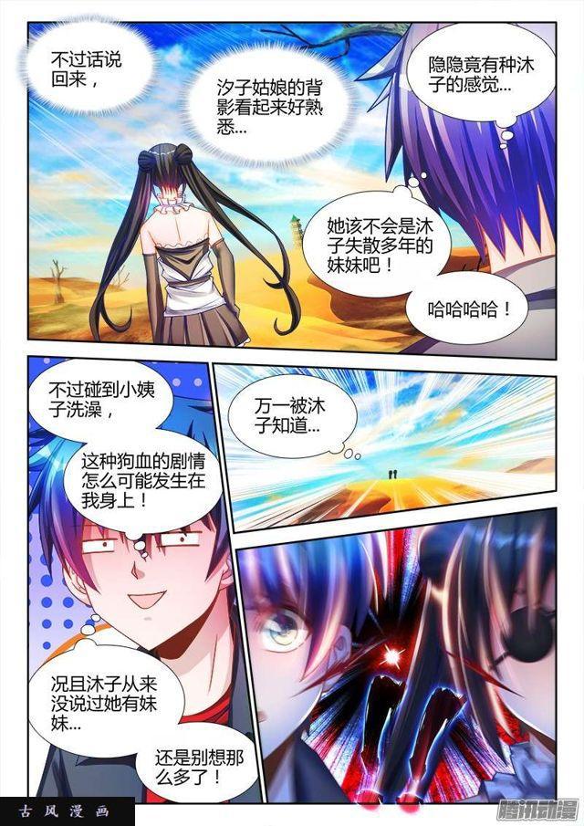 我的天劫女友最新一话漫画,227、第二把黑天2图