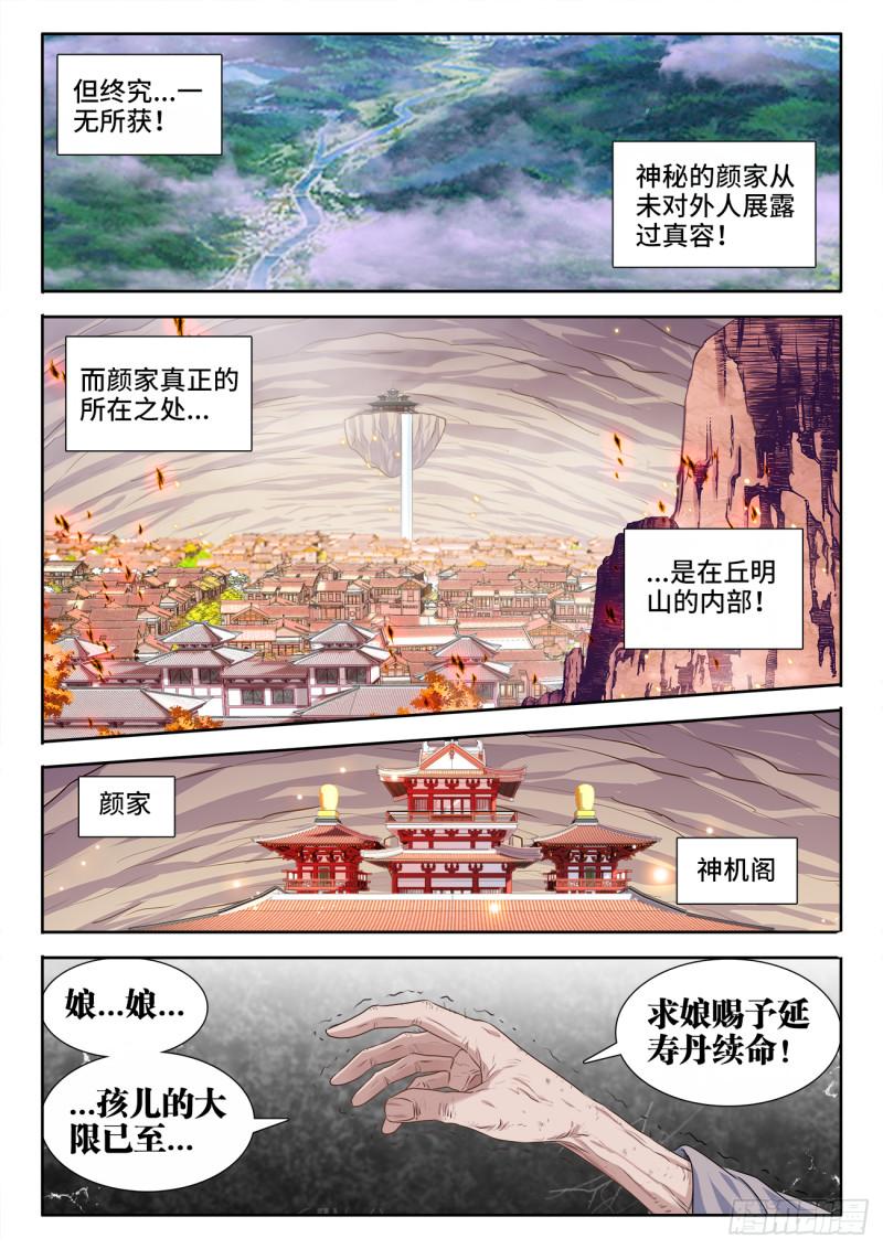 我的天劫女友第二季动漫在线观看漫画,568、神傀天尊2图