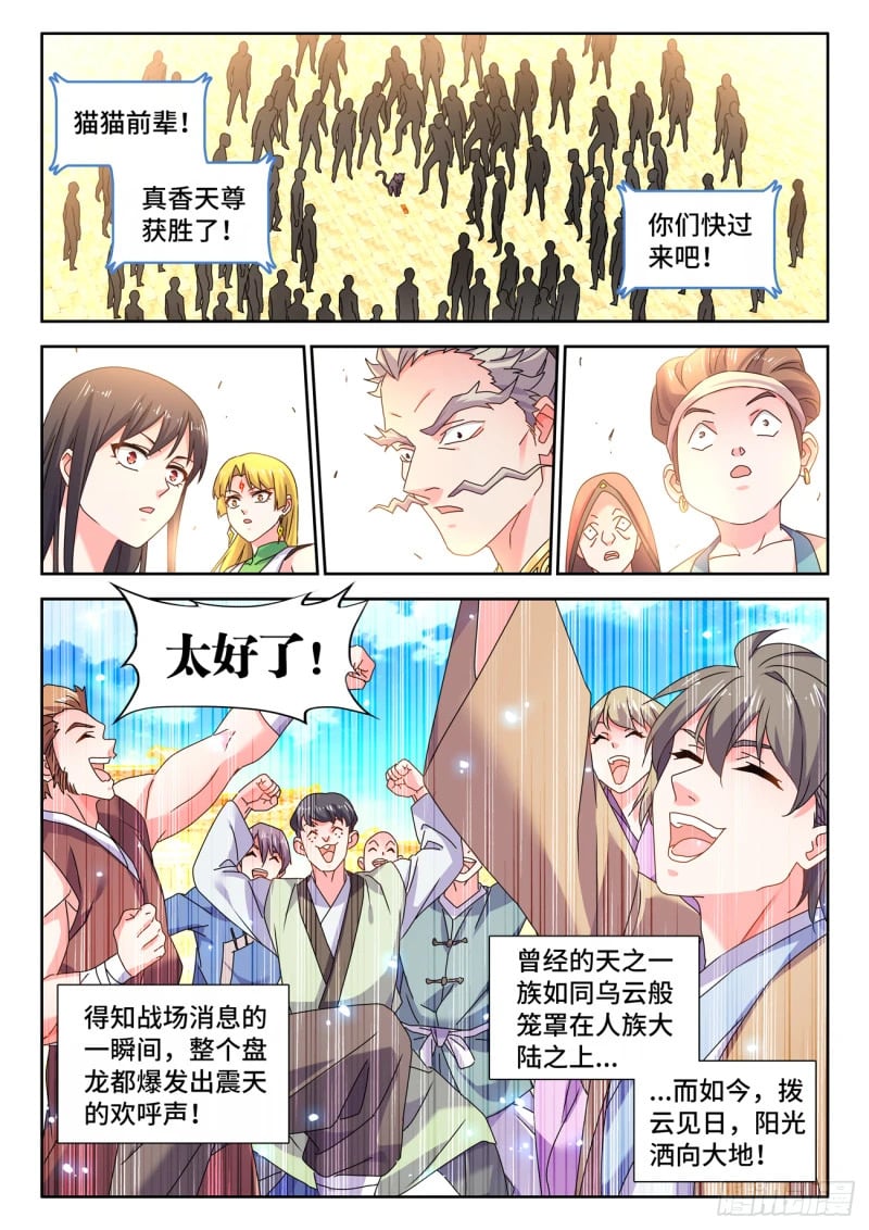 我的天劫女友漫画免费漫画,792、人皇1图