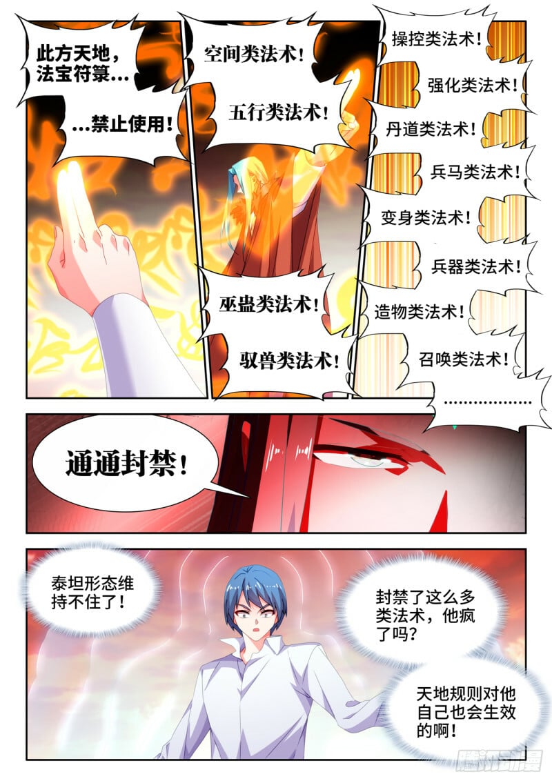 我的天劫女友全集漫画,788、血脉根基1图