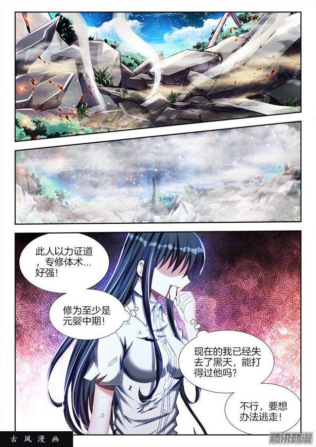 我的天劫女友第一季01漫画,231、死斗？2图