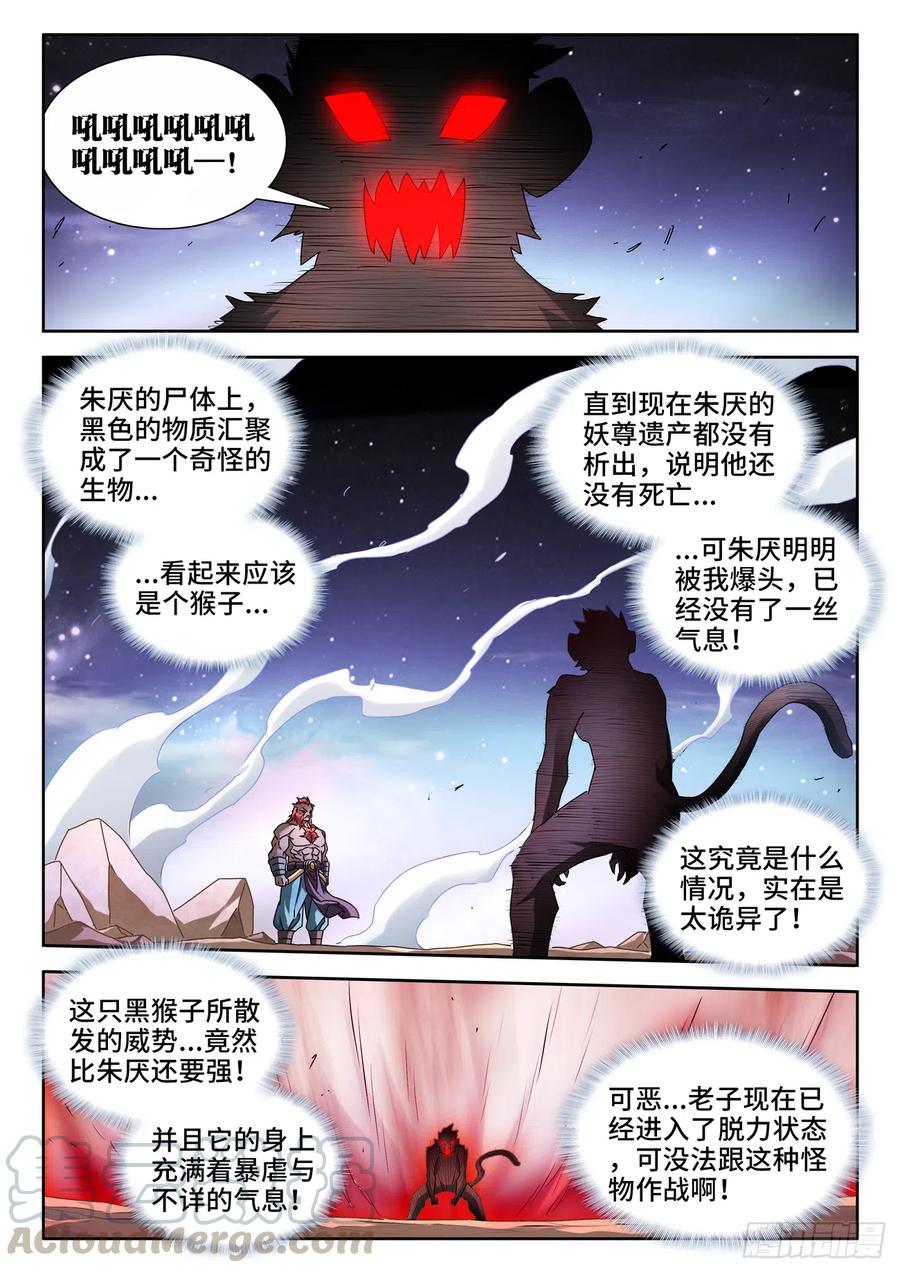 我的天劫女友漫画全集免费阅读下拉式6漫画漫画,644、弑仇索敌1图