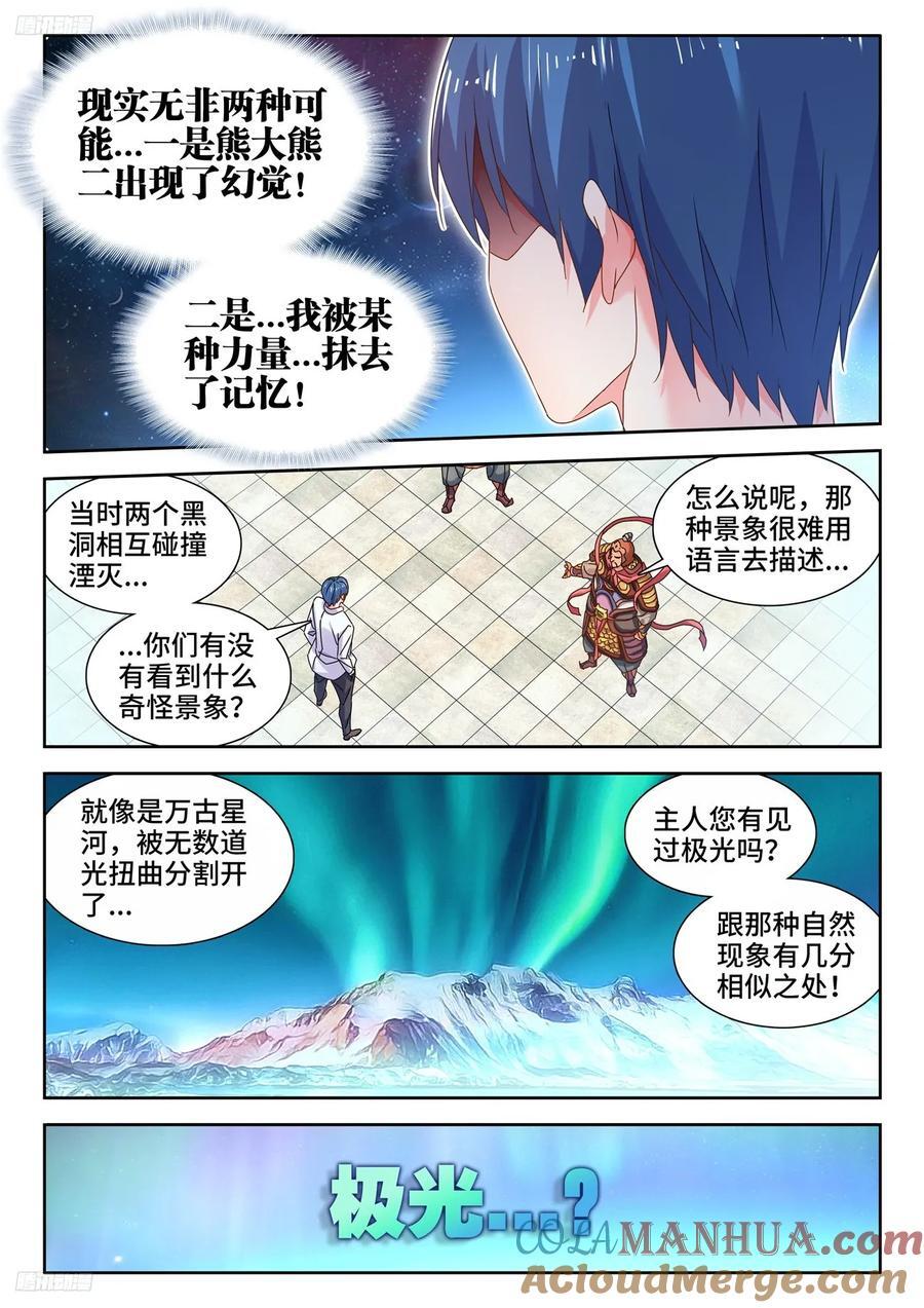 我的天劫女友漫画,802、创世之柱内部2图