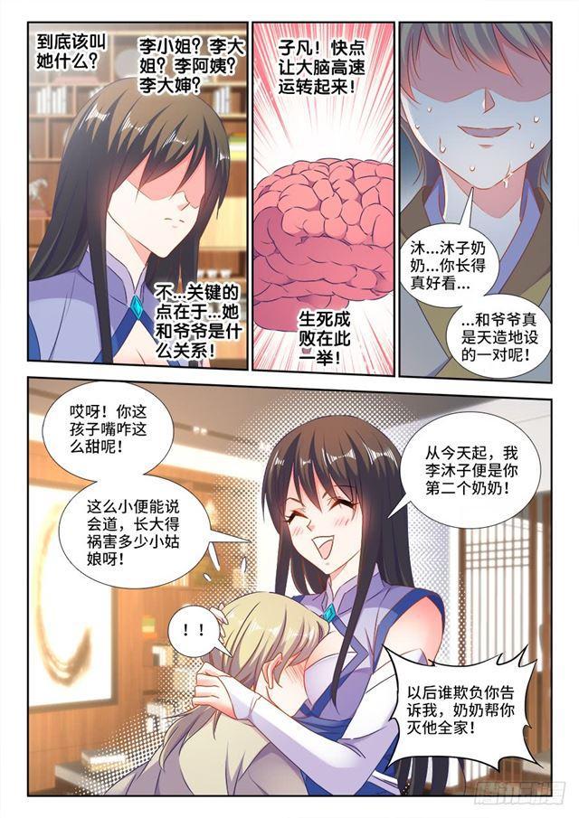 我的天劫女友漫画,422、选一个1图