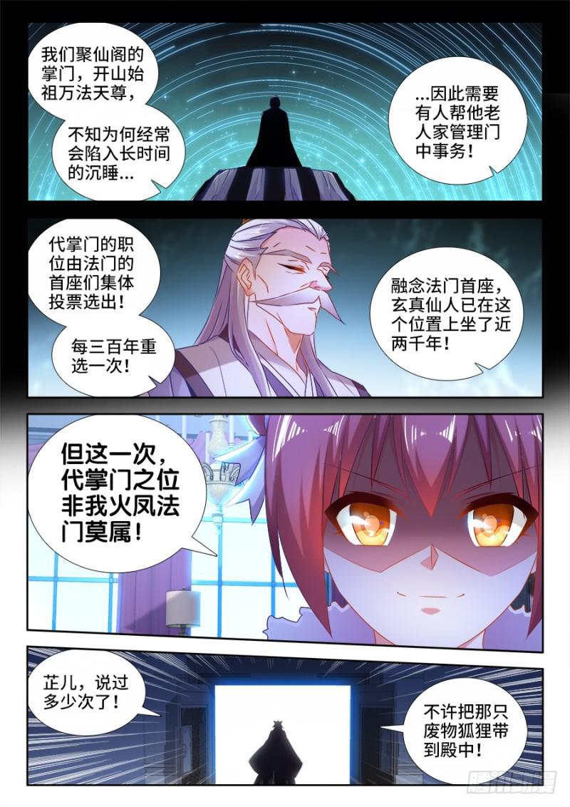 我的天劫女友漫画,524、火凤首座1图