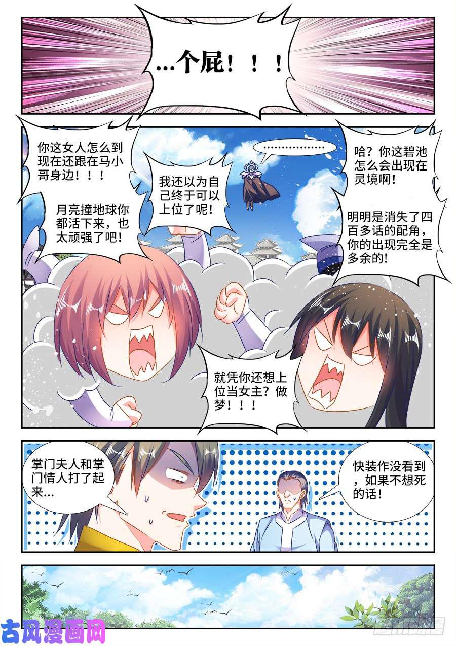 我的天劫女友动漫免费观看全集漫画,457、后院失火1图