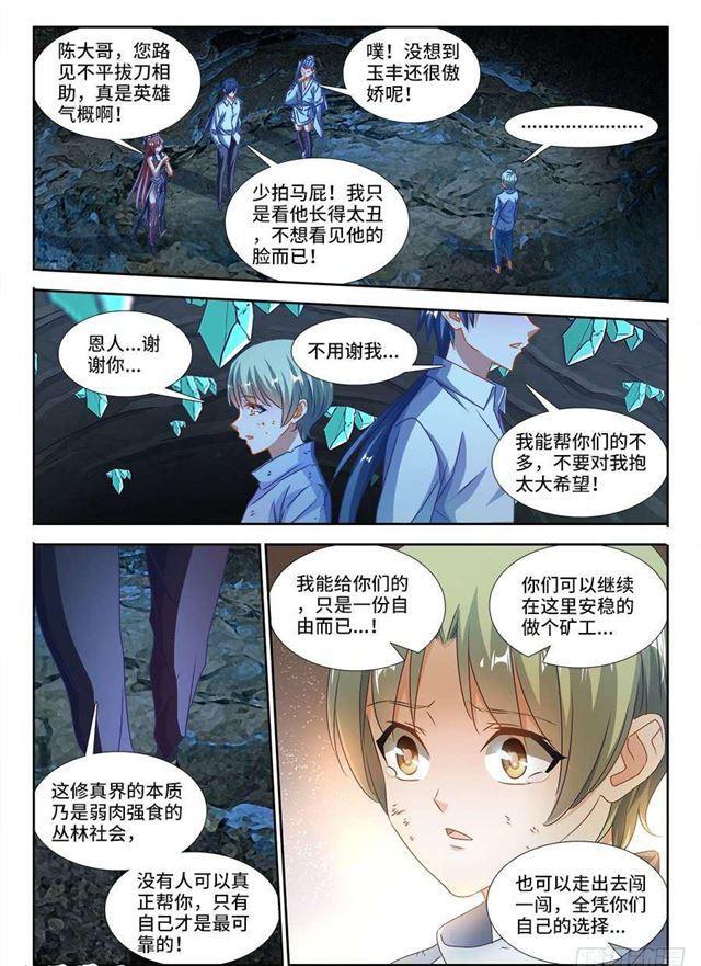 我的天劫女友免费阅读下拉式六漫画奇漫屋漫画,382、开门1图