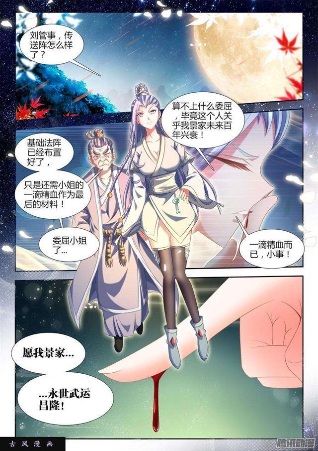 我的天劫女友漫画,309、景菀青2图