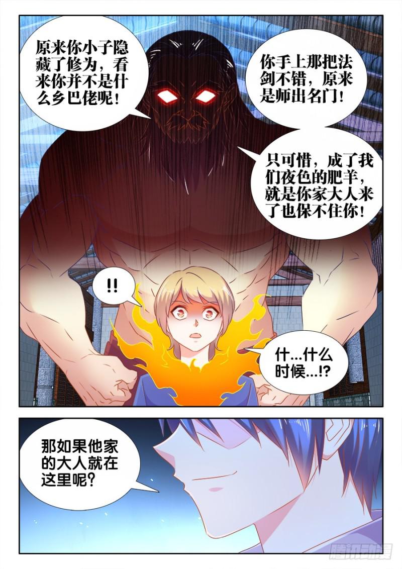 我的天劫女友全集免费观看动漫漫画,512、拍卖行1图