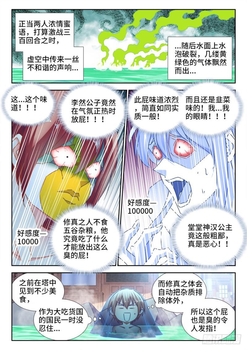 我的阿勒泰漫画,489、灵热温泉1图