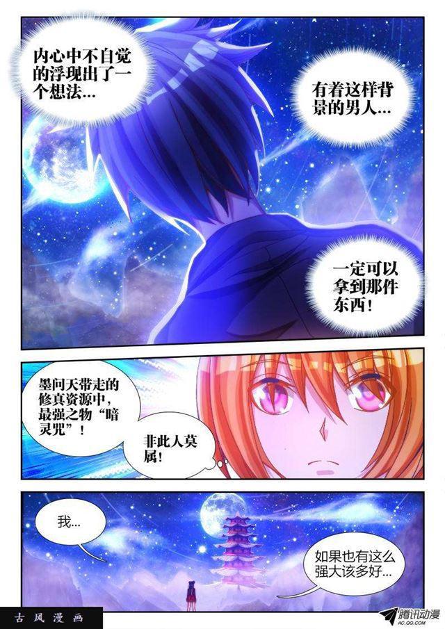 我的天劫女友漫画,79、潜力股（才怪）2图